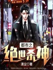 都市之绝世杀神有声