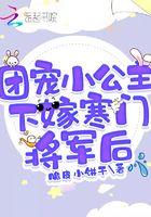 团宠小公主下山了